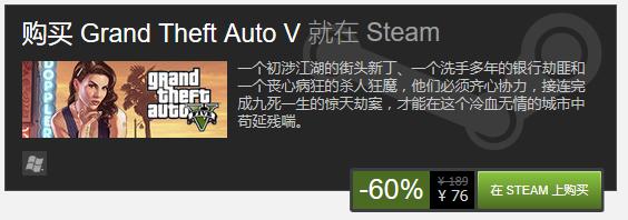 关于gta5豪车刷新点我想说steam周中特惠袭来 Gta5 最新史低价76元 乐分享