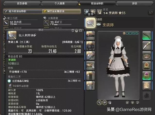 Ff14职业介绍 Ff14中生产收集职业的解构与重构 乐分享